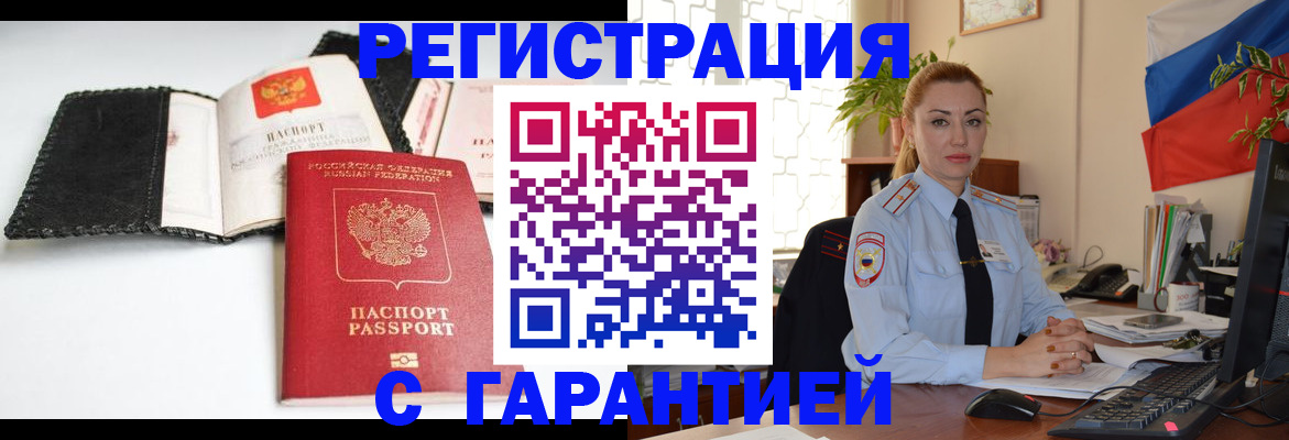 прописка регистрация в Котово